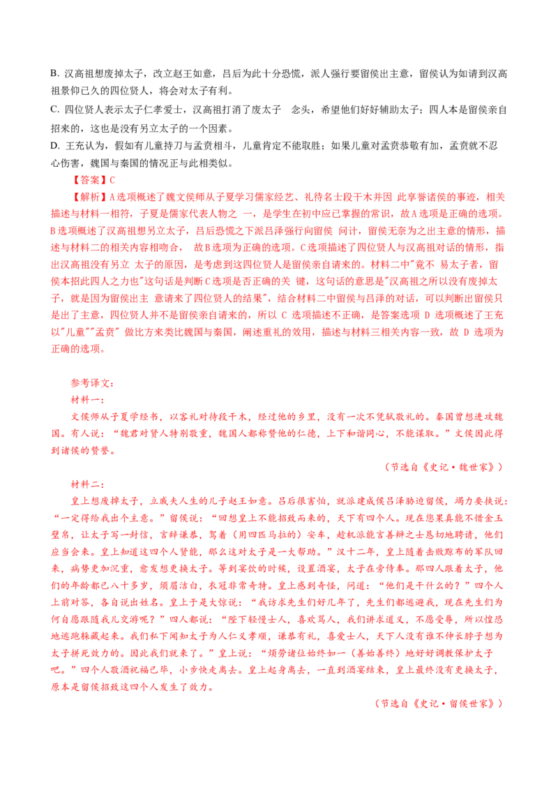 专题16内容概述题（讲义）（解析版）_01高考语文_52025年新高考资料_二轮复习_01高考语文等多个文件_上好课2025年高考语文二轮复习讲练测（新高考通用）