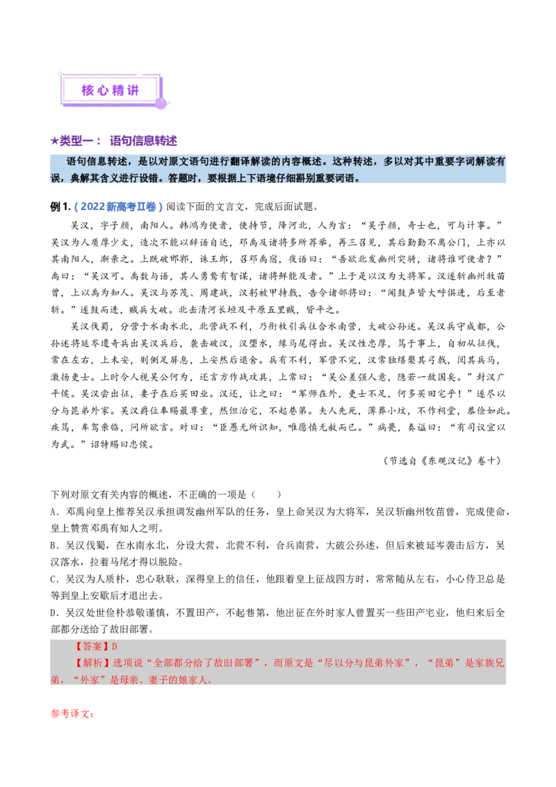 专题16内容概述题（讲义）（解析版）_01高考语文_52025年新高考资料_二轮复习_01高考语文等多个文件_上好课2025年高考语文二轮复习讲练测（新高考通用）