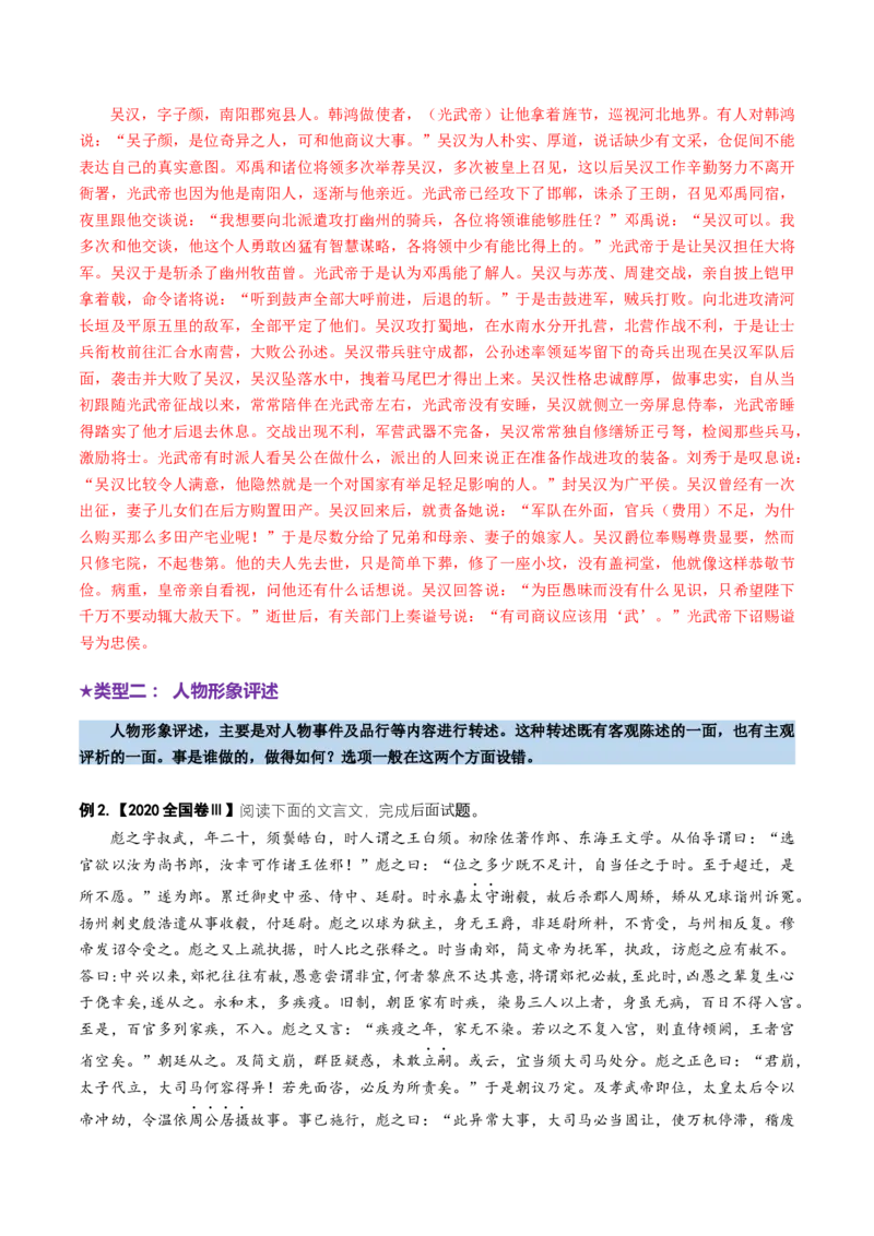 专题16内容概述题（讲义）（解析版）_01高考语文_52025年新高考资料_二轮复习_01高考语文等多个文件_上好课2025年高考语文二轮复习讲练测（新高考通用）