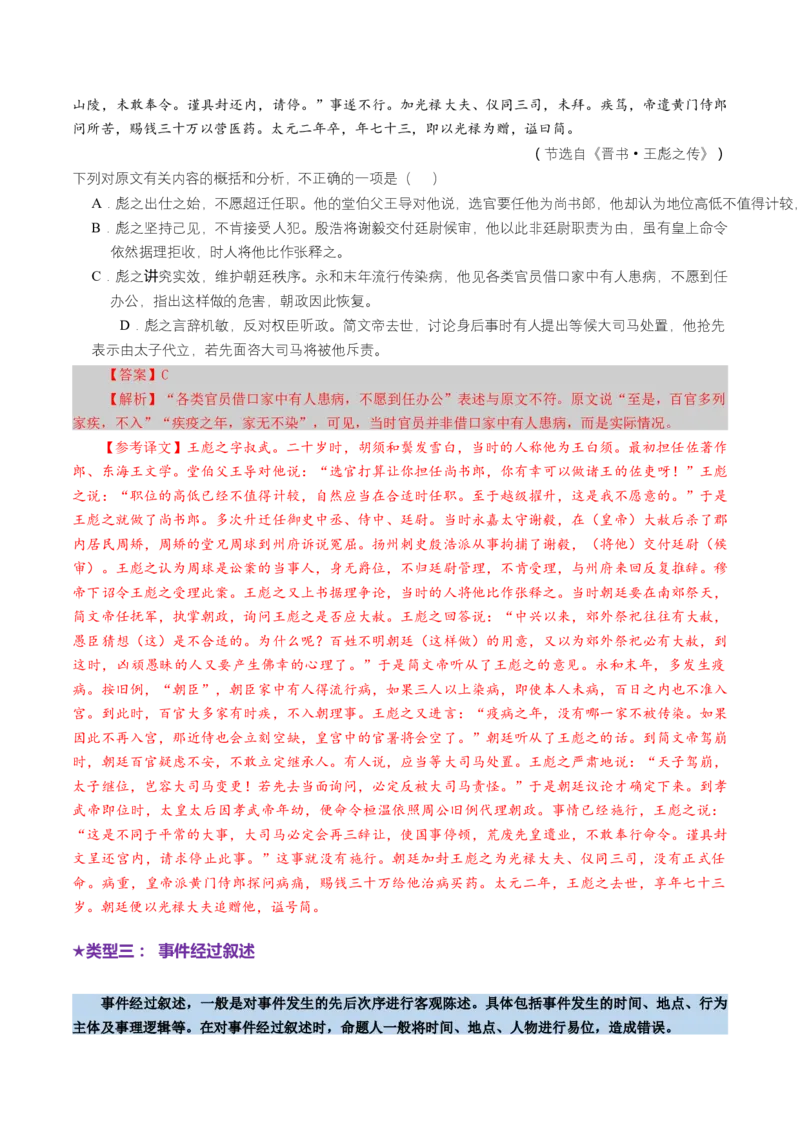 专题16内容概述题（讲义）（解析版）_01高考语文_52025年新高考资料_二轮复习_01高考语文等多个文件_上好课2025年高考语文二轮复习讲练测（新高考通用）