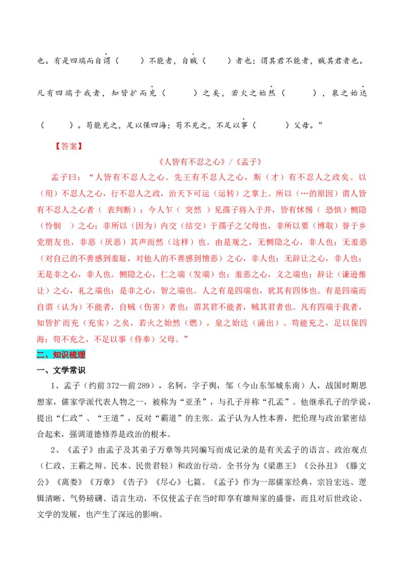 专题03：选择性必修上册文言知识梳理-上好课2025年高考语文一轮复习知识清单（解析版）_01高考语文_5.22025年新高考资料_2025年高考语文一轮复习知识清单_第六章文言文阅读