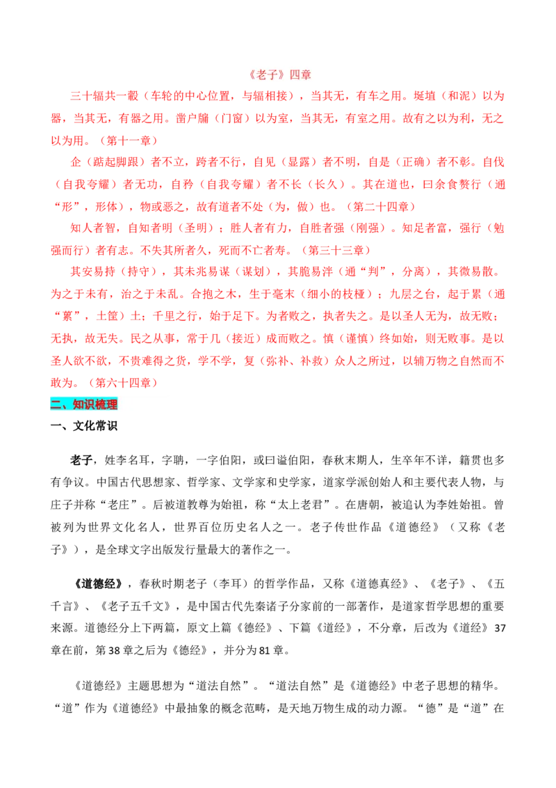 专题03：选择性必修上册文言知识梳理-上好课2025年高考语文一轮复习知识清单（解析版）_01高考语文_5.22025年新高考资料_2025年高考语文一轮复习知识清单_第六章文言文阅读