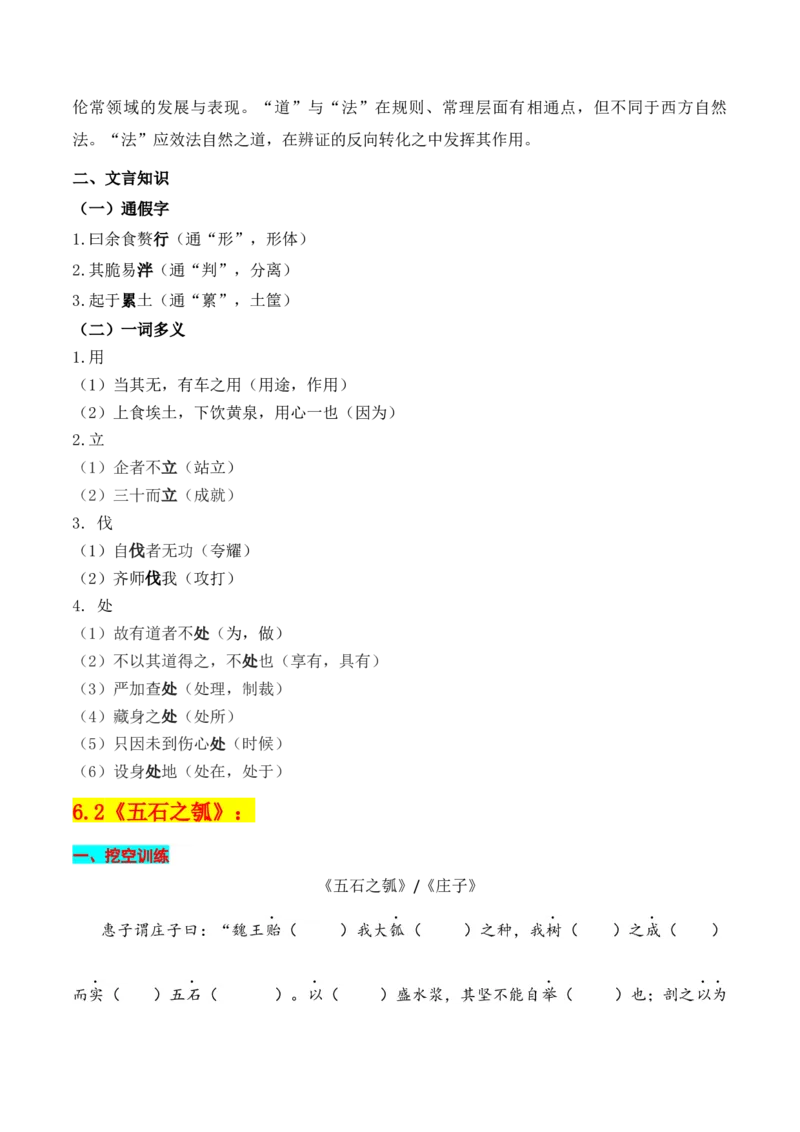 专题03：选择性必修上册文言知识梳理-上好课2025年高考语文一轮复习知识清单（解析版）_01高考语文_5.22025年新高考资料_2025年高考语文一轮复习知识清单_第六章文言文阅读