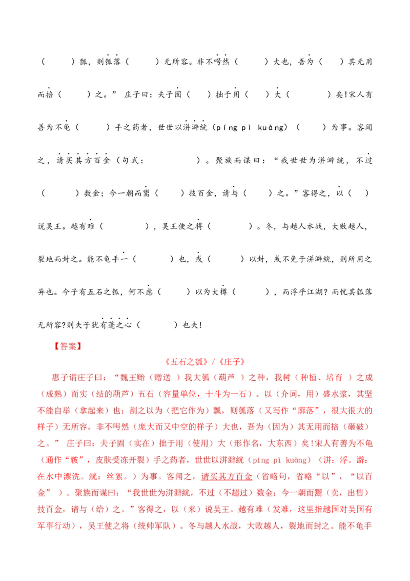 专题03：选择性必修上册文言知识梳理-上好课2025年高考语文一轮复习知识清单（解析版）_01高考语文_5.22025年新高考资料_2025年高考语文一轮复习知识清单_第六章文言文阅读