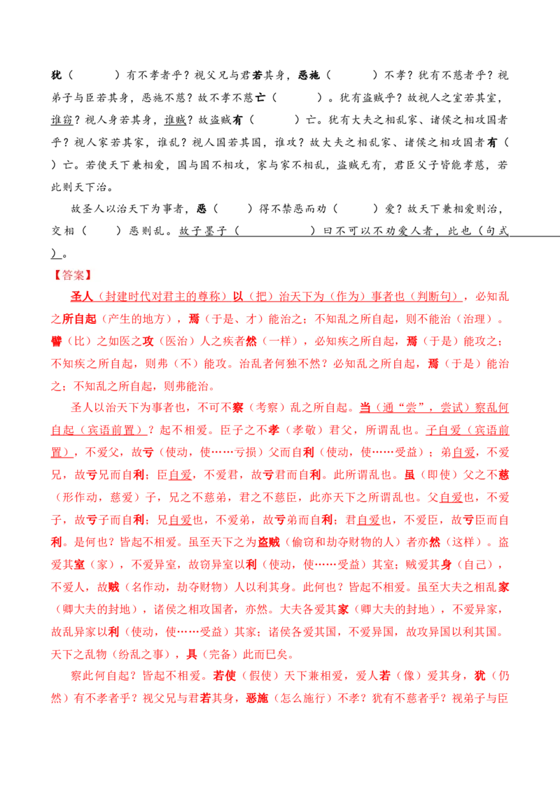 专题03：选择性必修上册文言知识梳理-上好课2025年高考语文一轮复习知识清单（解析版）_01高考语文_5.22025年新高考资料_2025年高考语文一轮复习知识清单_第六章文言文阅读