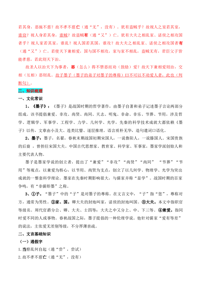 专题03：选择性必修上册文言知识梳理-上好课2025年高考语文一轮复习知识清单（解析版）_01高考语文_5.22025年新高考资料_2025年高考语文一轮复习知识清单_第六章文言文阅读