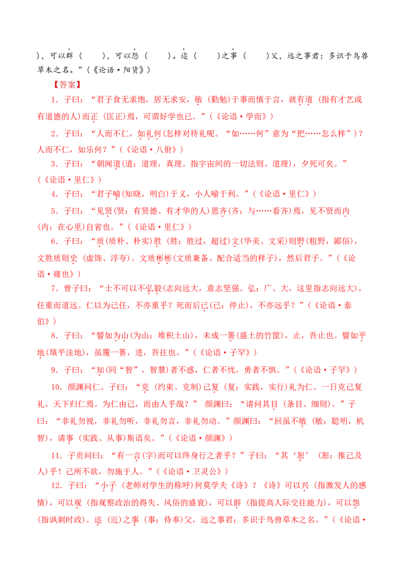 专题03：选择性必修上册文言知识梳理-上好课2025年高考语文一轮复习知识清单（解析版）_01高考语文_5.22025年新高考资料_2025年高考语文一轮复习知识清单_第六章文言文阅读