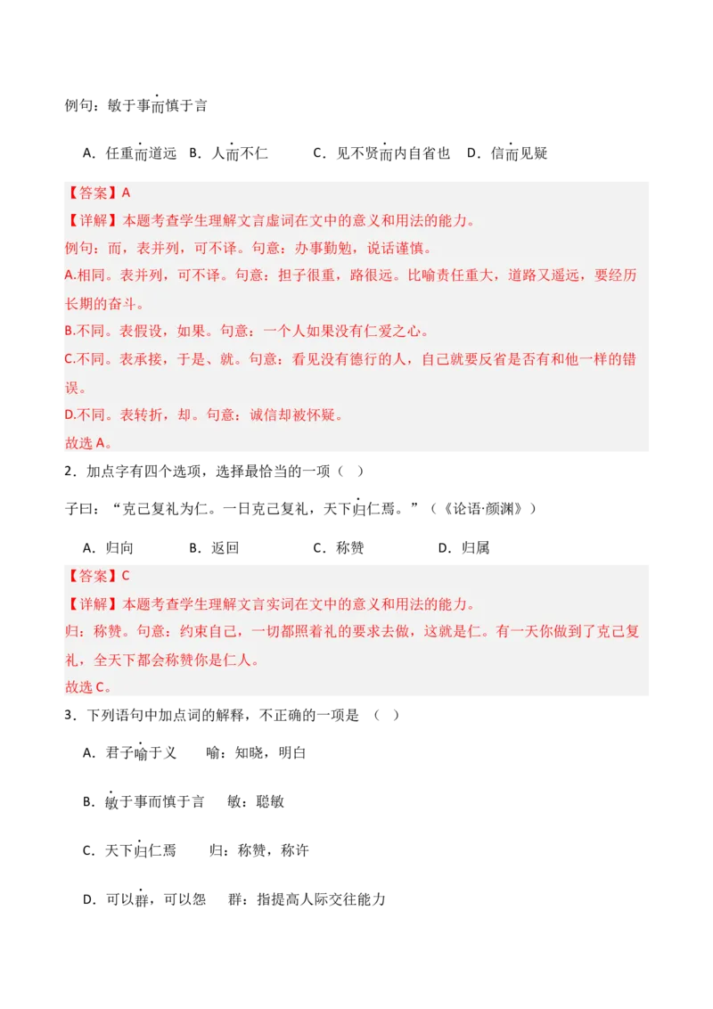 专题03：选择性必修上册文言知识梳理-上好课2025年高考语文一轮复习知识清单（解析版）_01高考语文_5.22025年新高考资料_2025年高考语文一轮复习知识清单_第六章文言文阅读