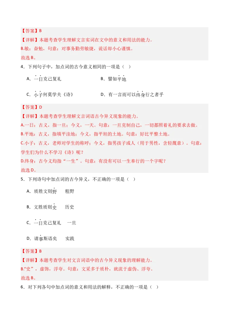 专题03：选择性必修上册文言知识梳理-上好课2025年高考语文一轮复习知识清单（解析版）_01高考语文_5.22025年新高考资料_2025年高考语文一轮复习知识清单_第六章文言文阅读
