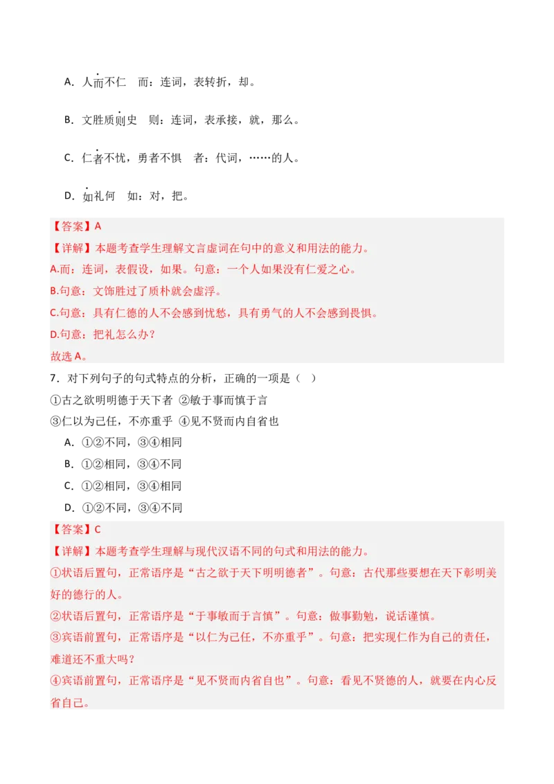 专题03：选择性必修上册文言知识梳理-上好课2025年高考语文一轮复习知识清单（解析版）_01高考语文_5.22025年新高考资料_2025年高考语文一轮复习知识清单_第六章文言文阅读