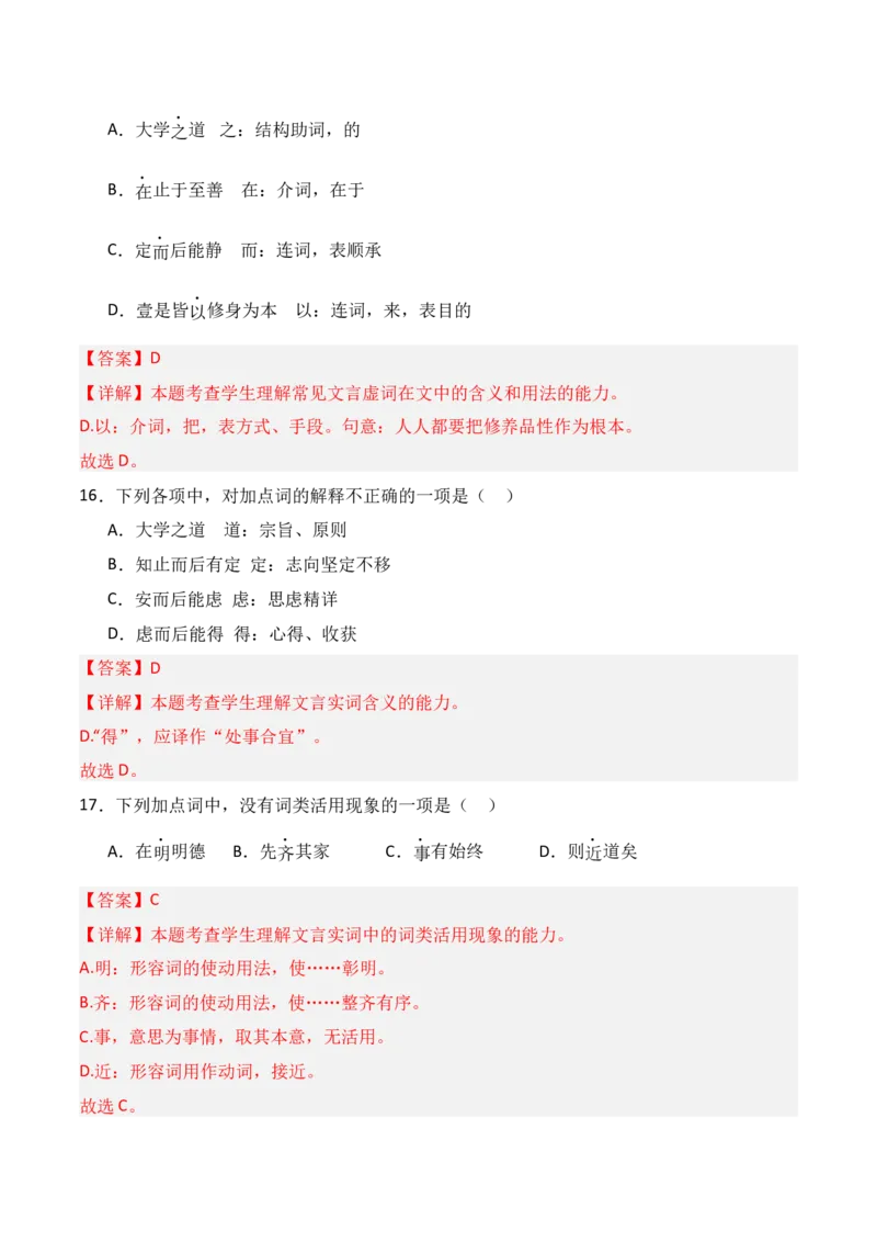 专题03：选择性必修上册文言知识梳理-上好课2025年高考语文一轮复习知识清单（解析版）_01高考语文_5.22025年新高考资料_2025年高考语文一轮复习知识清单_第六章文言文阅读