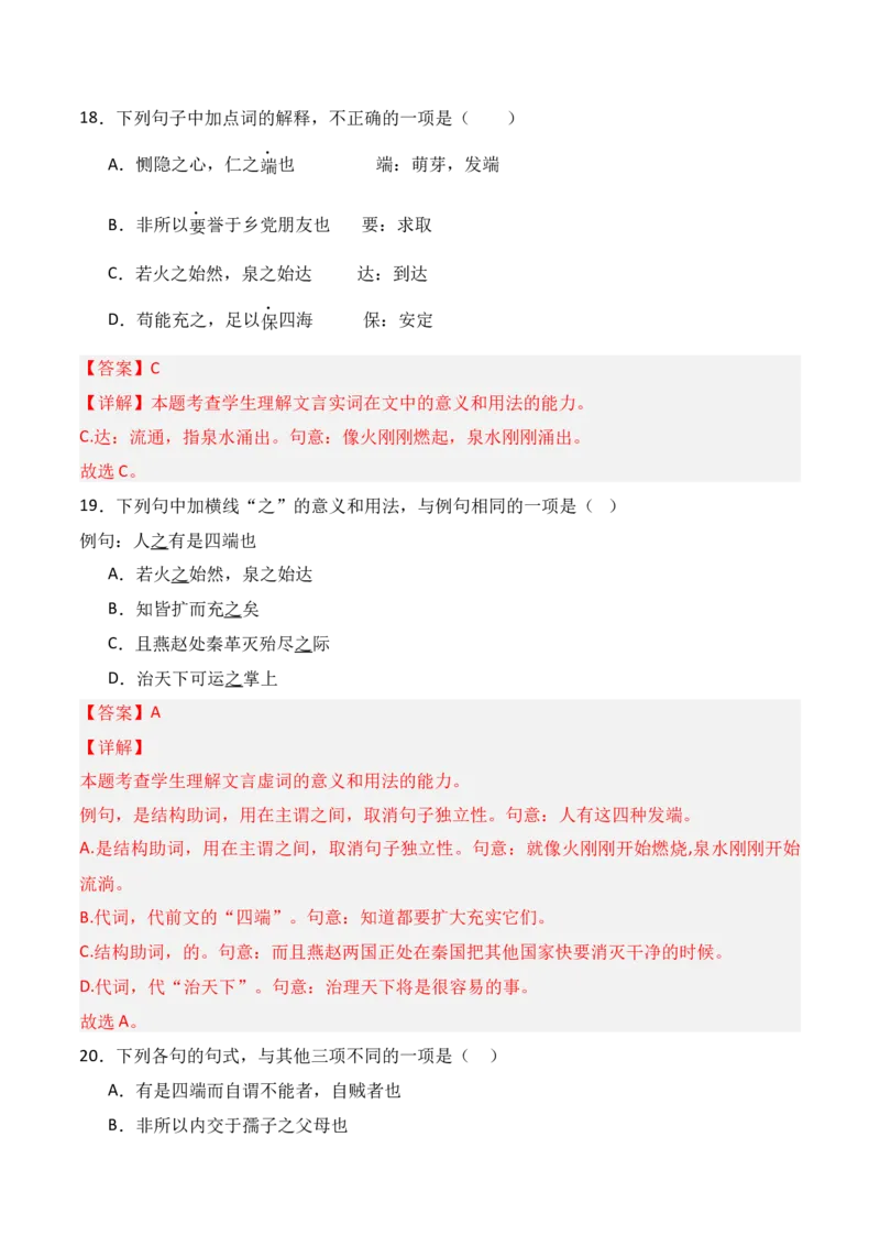 专题03：选择性必修上册文言知识梳理-上好课2025年高考语文一轮复习知识清单（解析版）_01高考语文_5.22025年新高考资料_2025年高考语文一轮复习知识清单_第六章文言文阅读