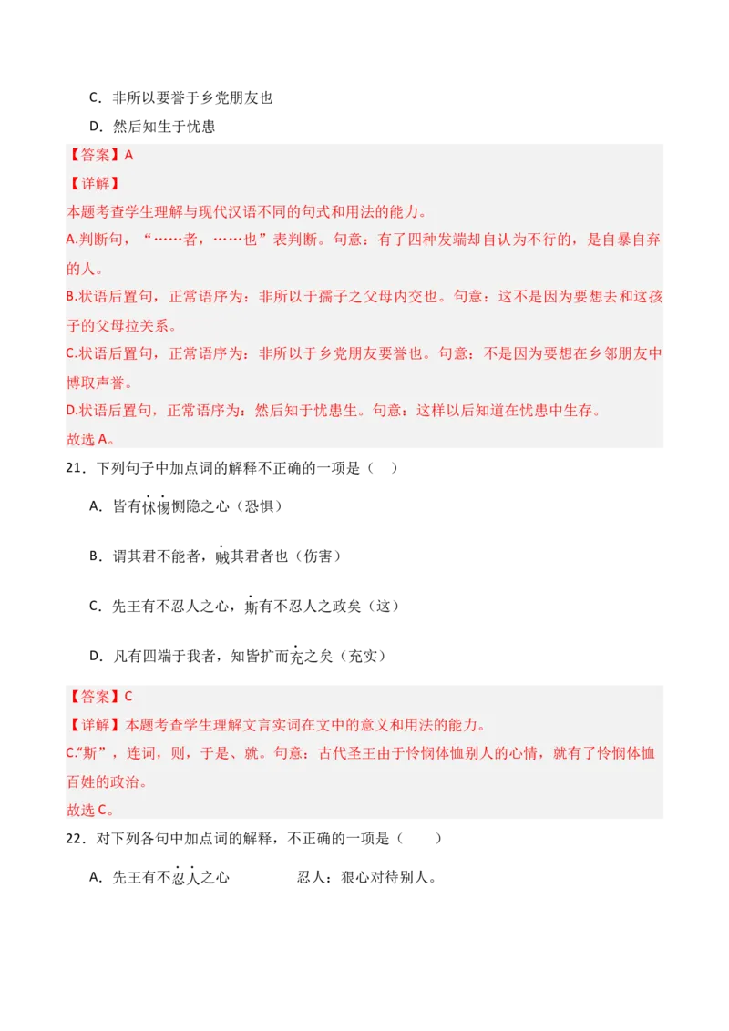 专题03：选择性必修上册文言知识梳理-上好课2025年高考语文一轮复习知识清单（解析版）_01高考语文_5.22025年新高考资料_2025年高考语文一轮复习知识清单_第六章文言文阅读