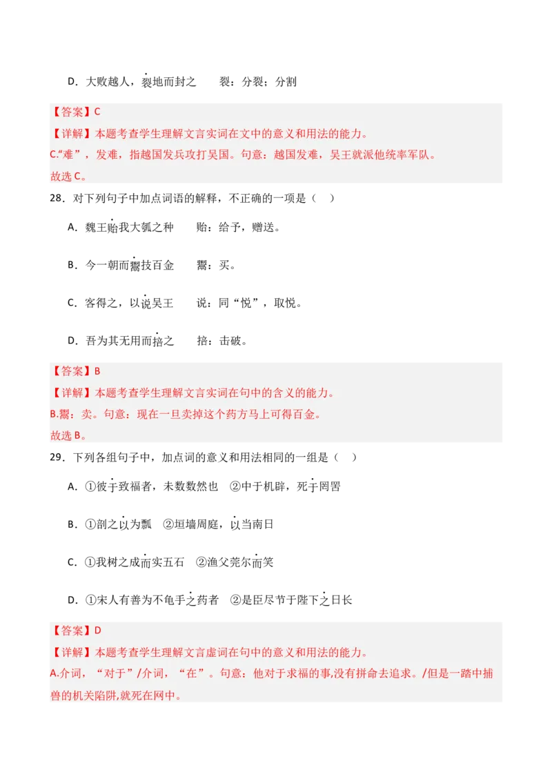 专题03：选择性必修上册文言知识梳理-上好课2025年高考语文一轮复习知识清单（解析版）_01高考语文_5.22025年新高考资料_2025年高考语文一轮复习知识清单_第六章文言文阅读