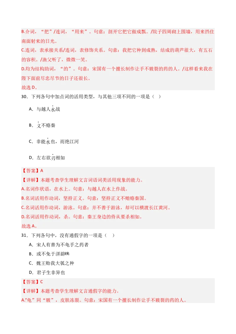 专题03：选择性必修上册文言知识梳理-上好课2025年高考语文一轮复习知识清单（解析版）_01高考语文_5.22025年新高考资料_2025年高考语文一轮复习知识清单_第六章文言文阅读
