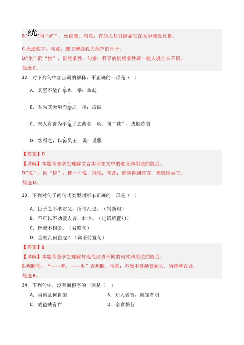 专题03：选择性必修上册文言知识梳理-上好课2025年高考语文一轮复习知识清单（解析版）_01高考语文_5.22025年新高考资料_2025年高考语文一轮复习知识清单_第六章文言文阅读