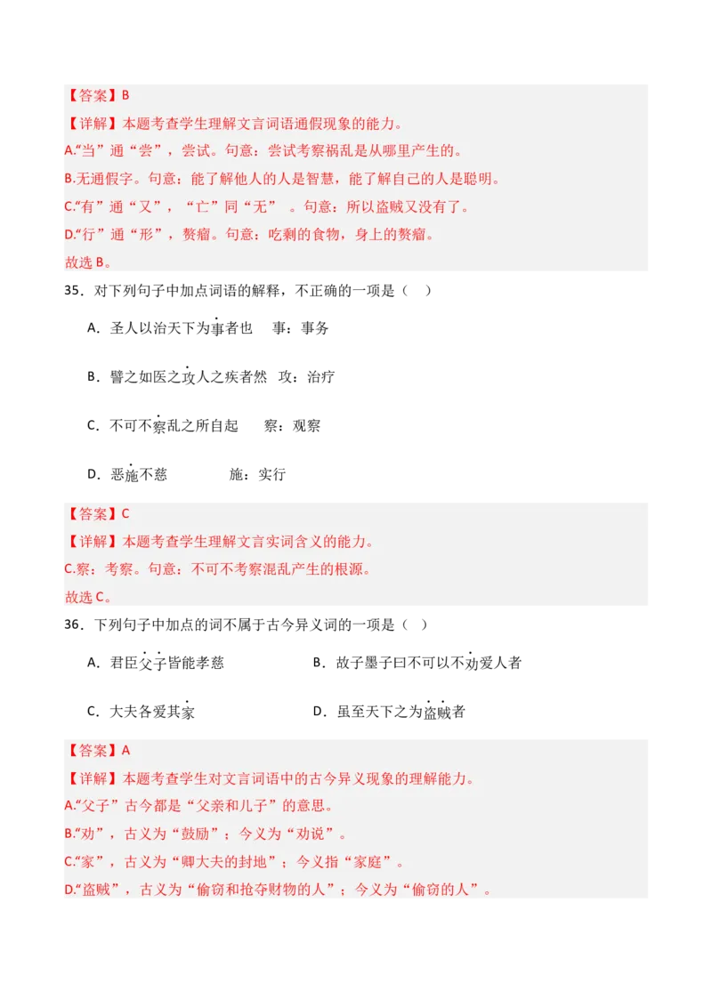 专题03：选择性必修上册文言知识梳理-上好课2025年高考语文一轮复习知识清单（解析版）_01高考语文_5.22025年新高考资料_2025年高考语文一轮复习知识清单_第六章文言文阅读