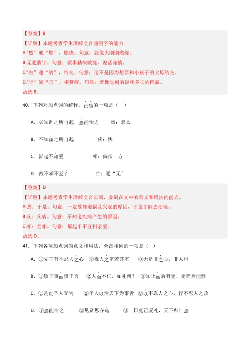 专题03：选择性必修上册文言知识梳理-上好课2025年高考语文一轮复习知识清单（解析版）_01高考语文_5.22025年新高考资料_2025年高考语文一轮复习知识清单_第六章文言文阅读