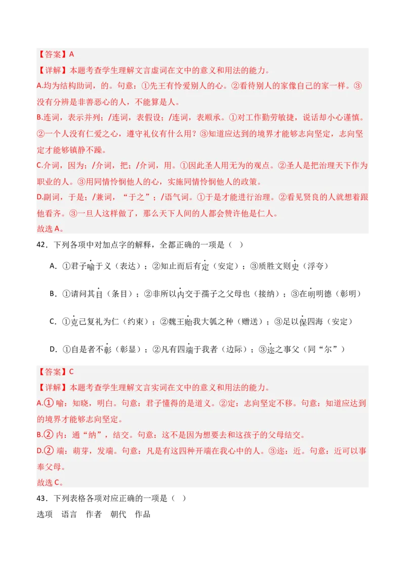 专题03：选择性必修上册文言知识梳理-上好课2025年高考语文一轮复习知识清单（解析版）_01高考语文_5.22025年新高考资料_2025年高考语文一轮复习知识清单_第六章文言文阅读