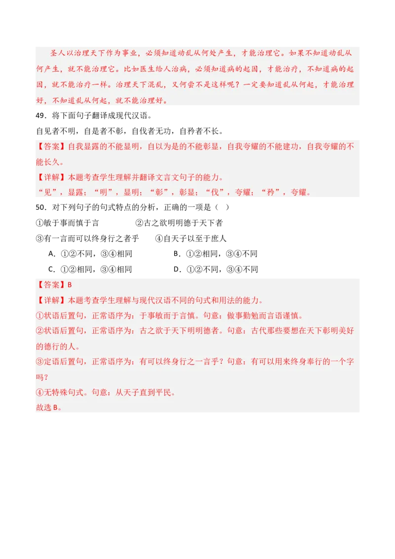 专题03：选择性必修上册文言知识梳理-上好课2025年高考语文一轮复习知识清单（解析版）_01高考语文_5.22025年新高考资料_2025年高考语文一轮复习知识清单_第六章文言文阅读