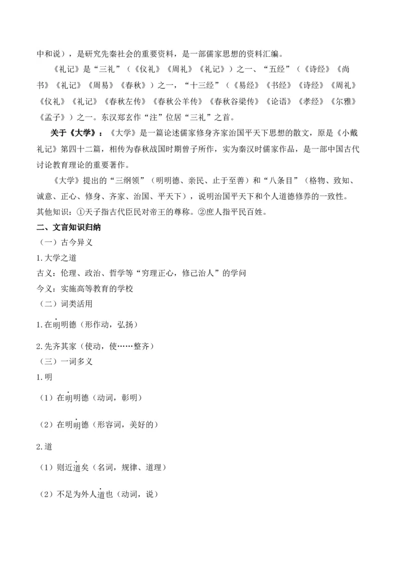 专题03：选择性必修上册文言知识梳理-上好课2025年高考语文一轮复习知识清单（解析版）_01高考语文_5.22025年新高考资料_2025年高考语文一轮复习知识清单_第六章文言文阅读