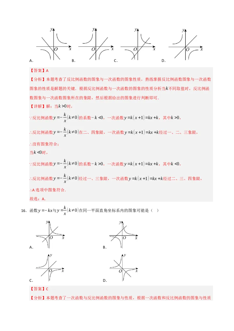 专题09反比例函数图像性质及综合应用（六大题型）（教师版）_初中数学_九年级数学下册（人教版）_重难点题型高分突破-U207