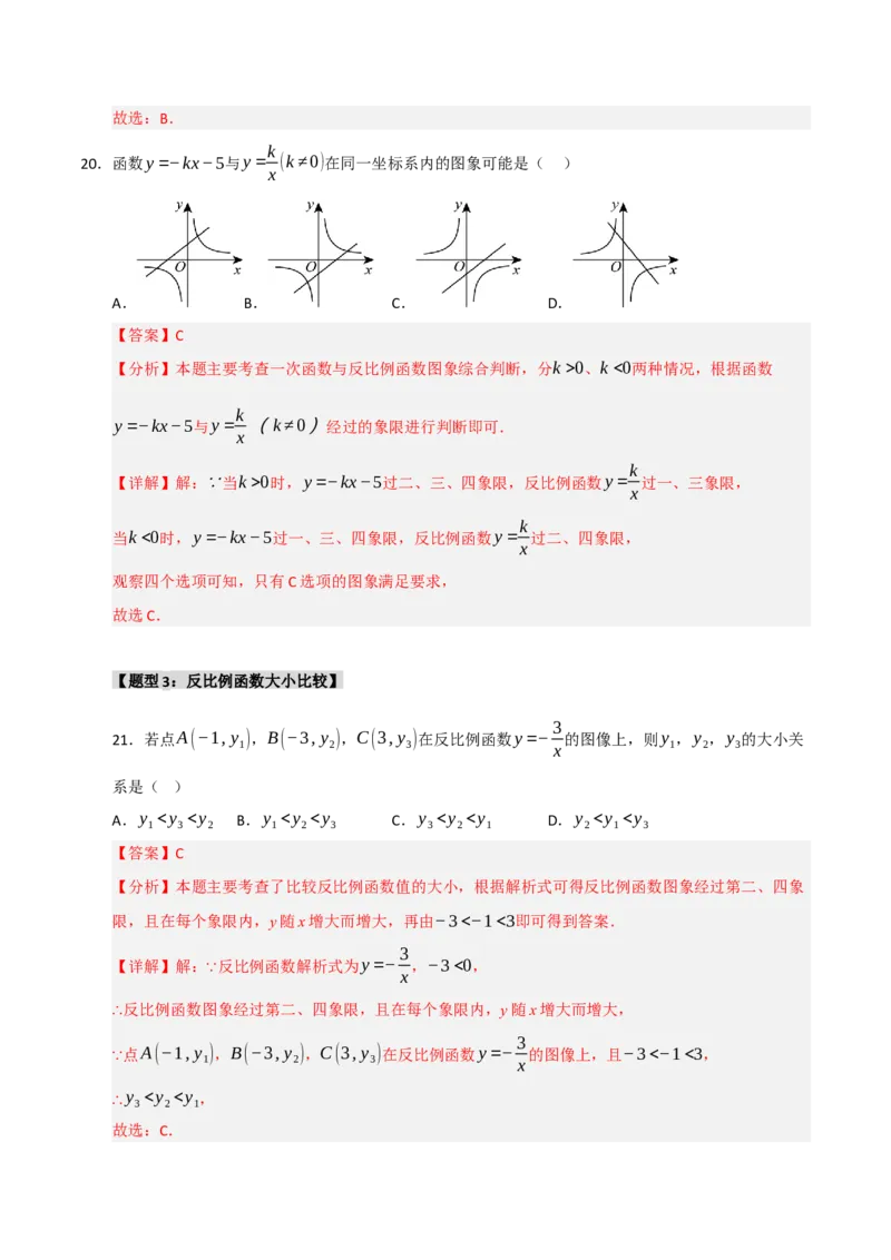 专题09反比例函数图像性质及综合应用（六大题型）（教师版）_初中数学_九年级数学下册（人教版）_重难点题型高分突破-U207