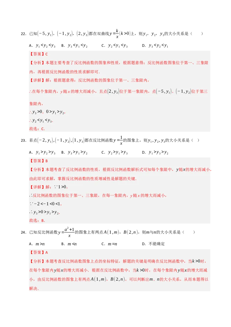 专题09反比例函数图像性质及综合应用（六大题型）（教师版）_初中数学_九年级数学下册（人教版）_重难点题型高分突破-U207