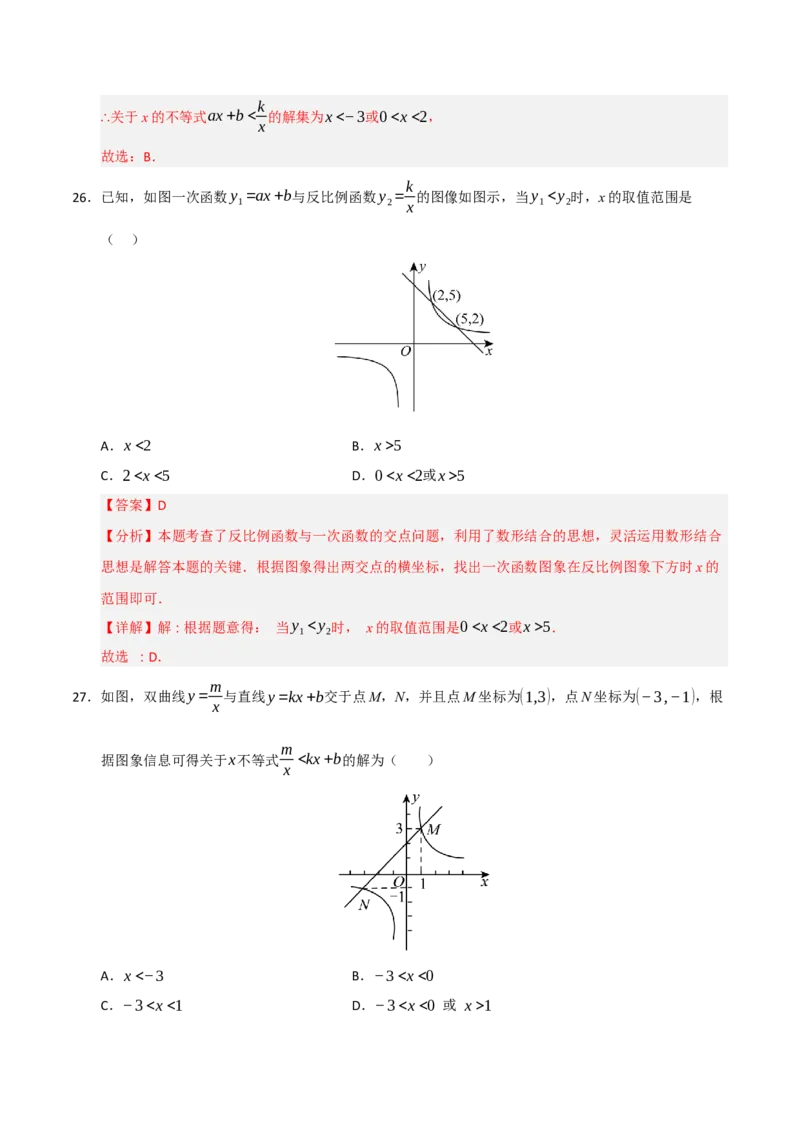专题09反比例函数图像性质及综合应用（六大题型）（教师版）_初中数学_九年级数学下册（人教版）_重难点题型高分突破-U207