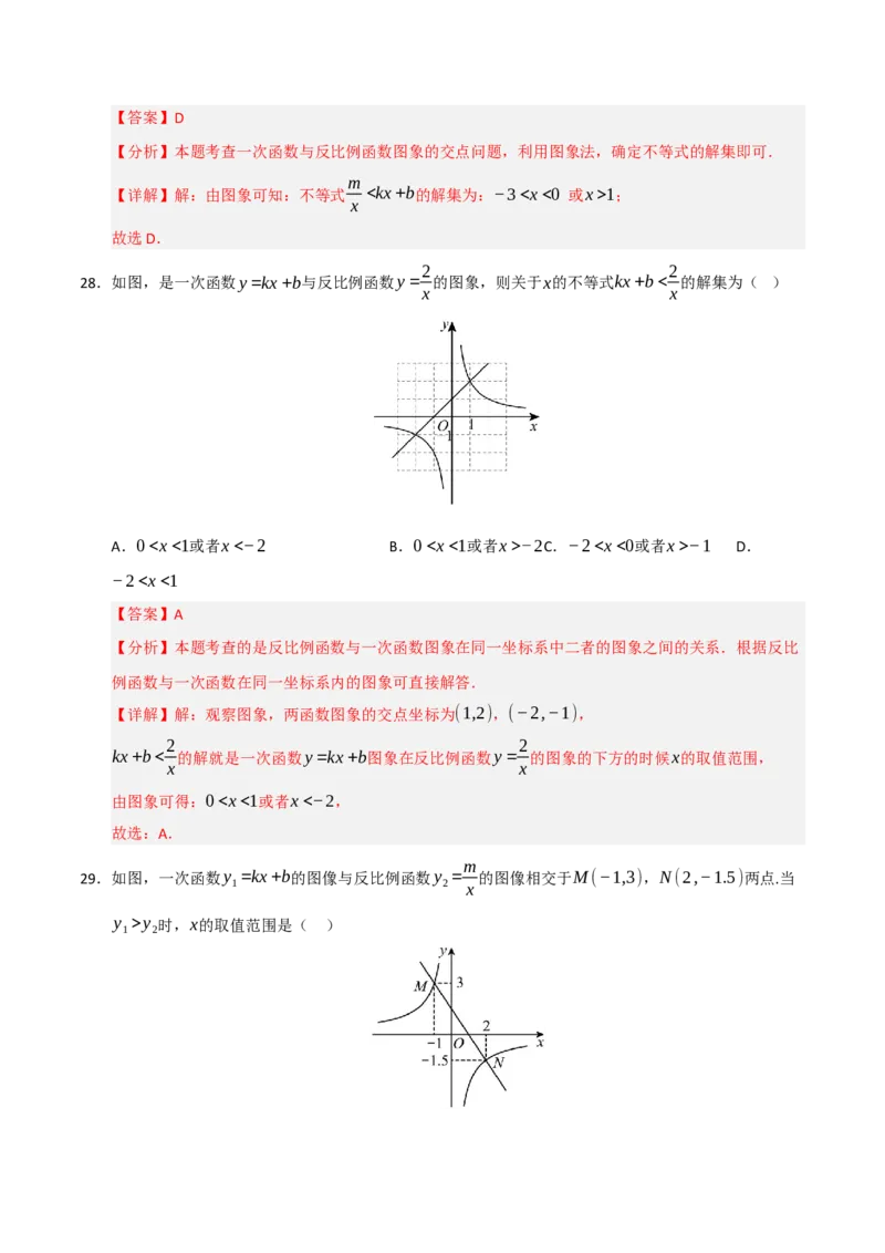 专题09反比例函数图像性质及综合应用（六大题型）（教师版）_初中数学_九年级数学下册（人教版）_重难点题型高分突破-U207