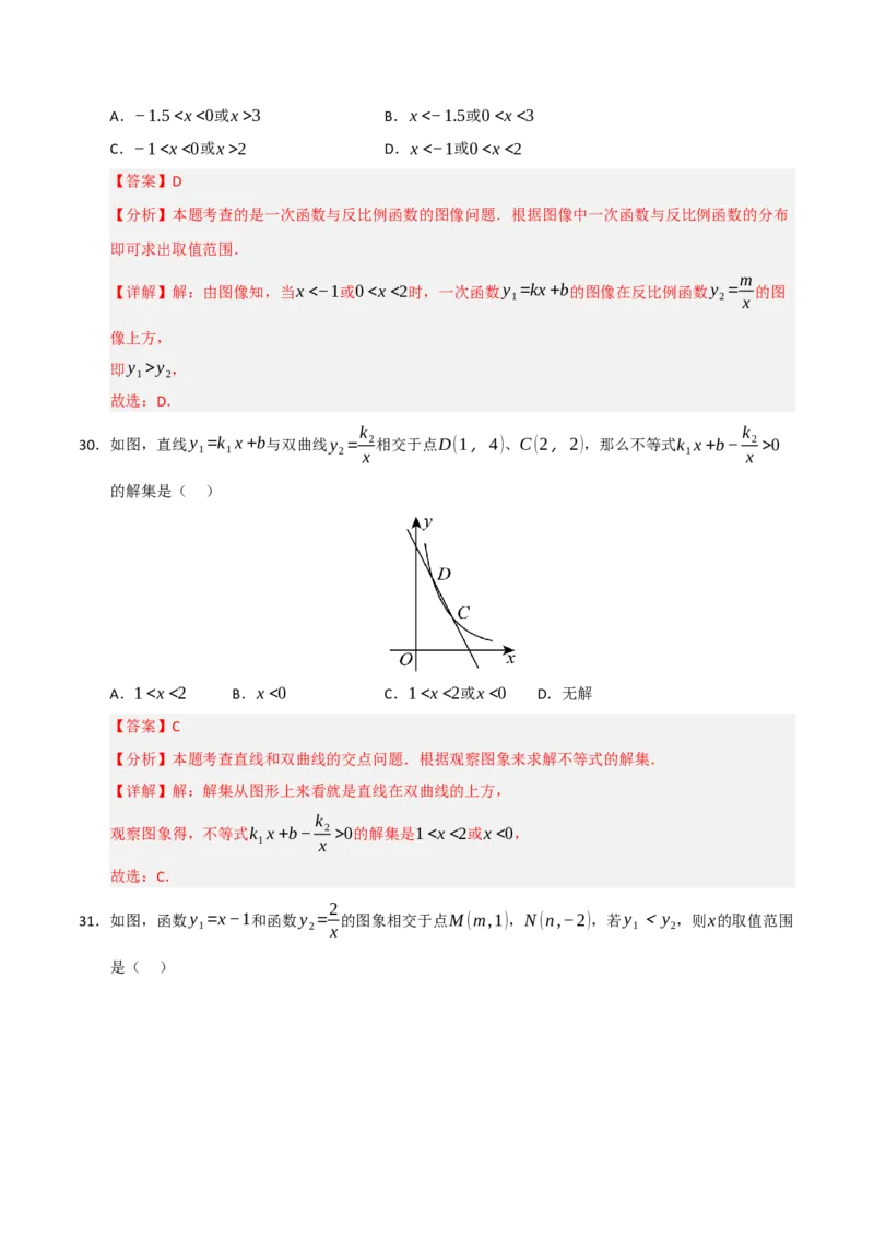 专题09反比例函数图像性质及综合应用（六大题型）（教师版）_初中数学_九年级数学下册（人教版）_重难点题型高分突破-U207
