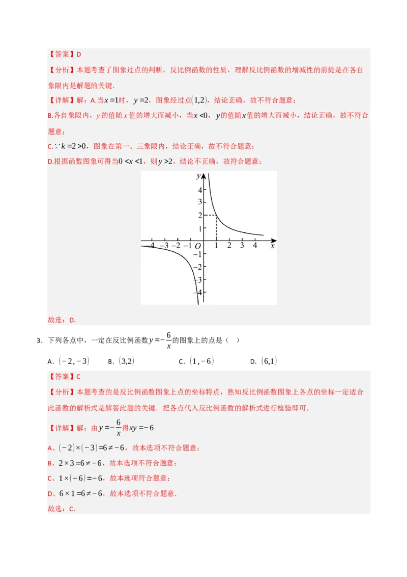 专题09反比例函数图像性质及综合应用（六大题型）（教师版）_初中数学_九年级数学下册（人教版）_重难点题型高分突破-U207
