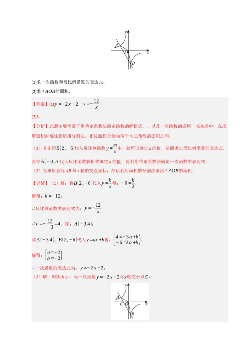 专题09反比例函数图像性质及综合应用（六大题型）（教师版）_初中数学_九年级数学下册（人教版）_重难点题型高分突破-U207