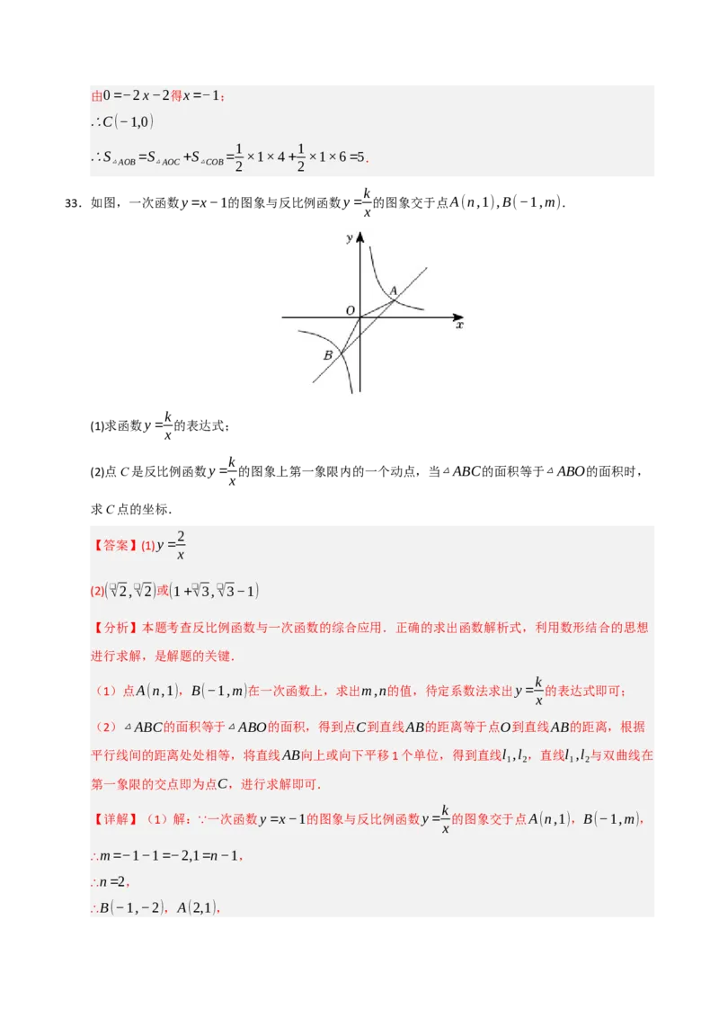 专题09反比例函数图像性质及综合应用（六大题型）（教师版）_初中数学_九年级数学下册（人教版）_重难点题型高分突破-U207