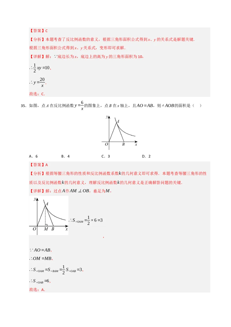 专题09反比例函数图像性质及综合应用（六大题型）（教师版）_初中数学_九年级数学下册（人教版）_重难点题型高分突破-U207