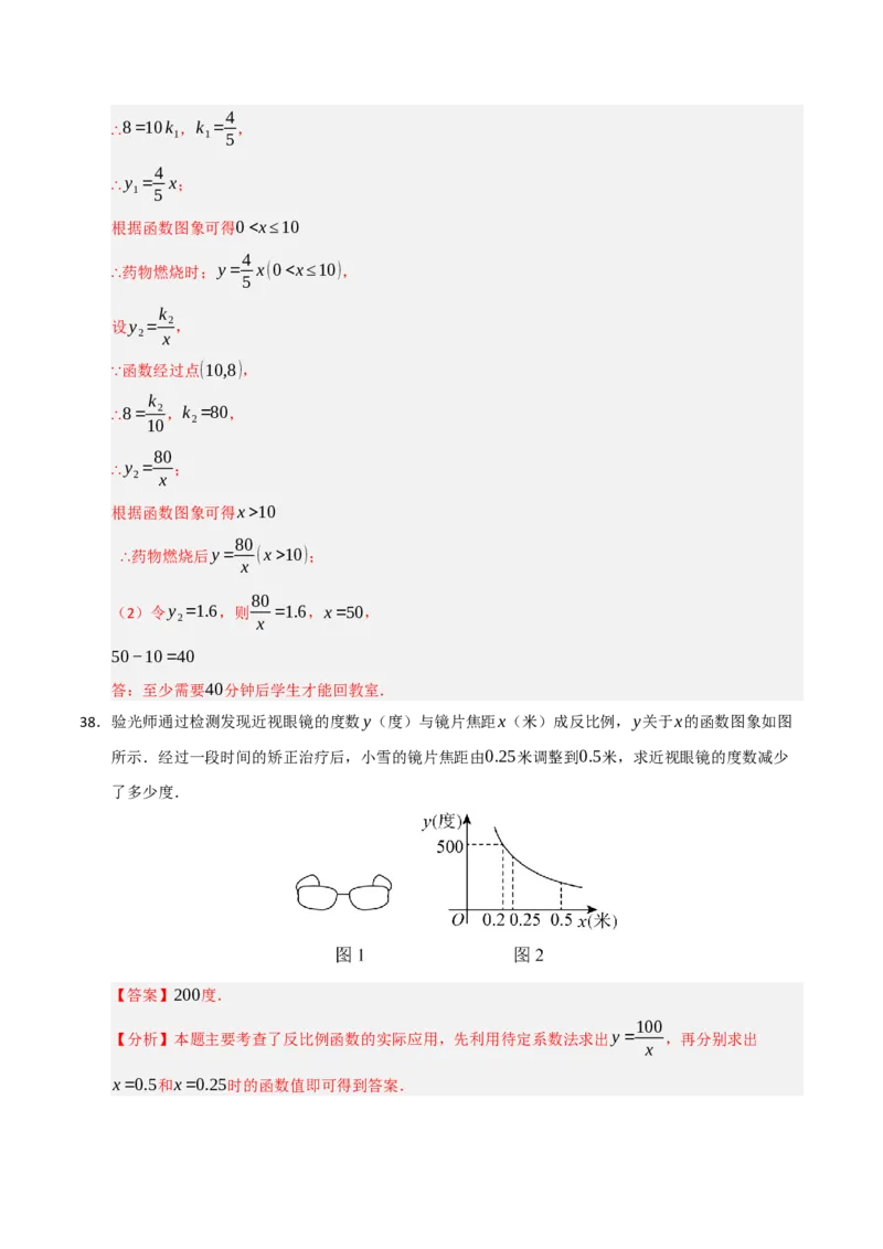 专题09反比例函数图像性质及综合应用（六大题型）（教师版）_初中数学_九年级数学下册（人教版）_重难点题型高分突破-U207