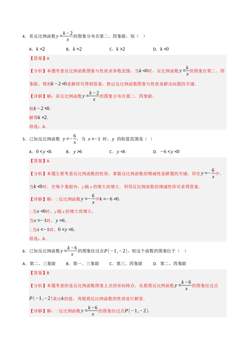 专题09反比例函数图像性质及综合应用（六大题型）（教师版）_初中数学_九年级数学下册（人教版）_重难点题型高分突破-U207