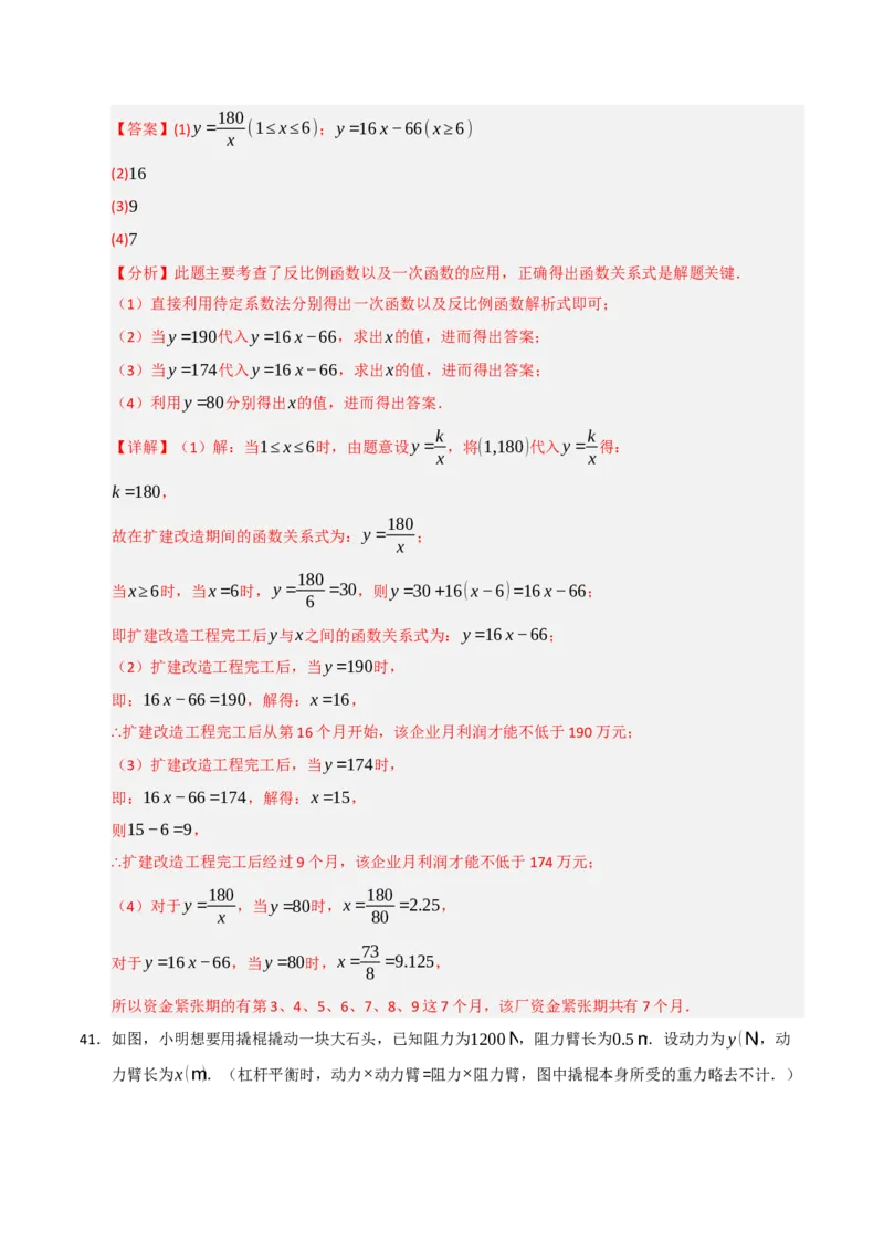 专题09反比例函数图像性质及综合应用（六大题型）（教师版）_初中数学_九年级数学下册（人教版）_重难点题型高分突破-U207