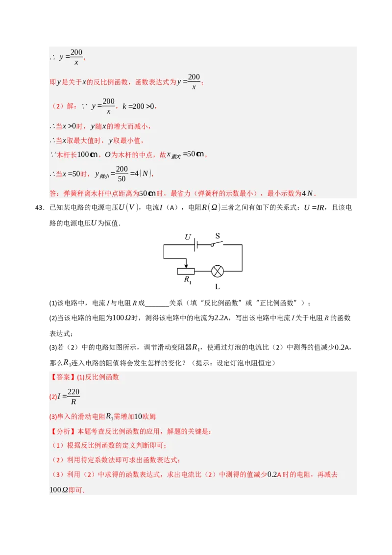 专题09反比例函数图像性质及综合应用（六大题型）（教师版）_初中数学_九年级数学下册（人教版）_重难点题型高分突破-U207