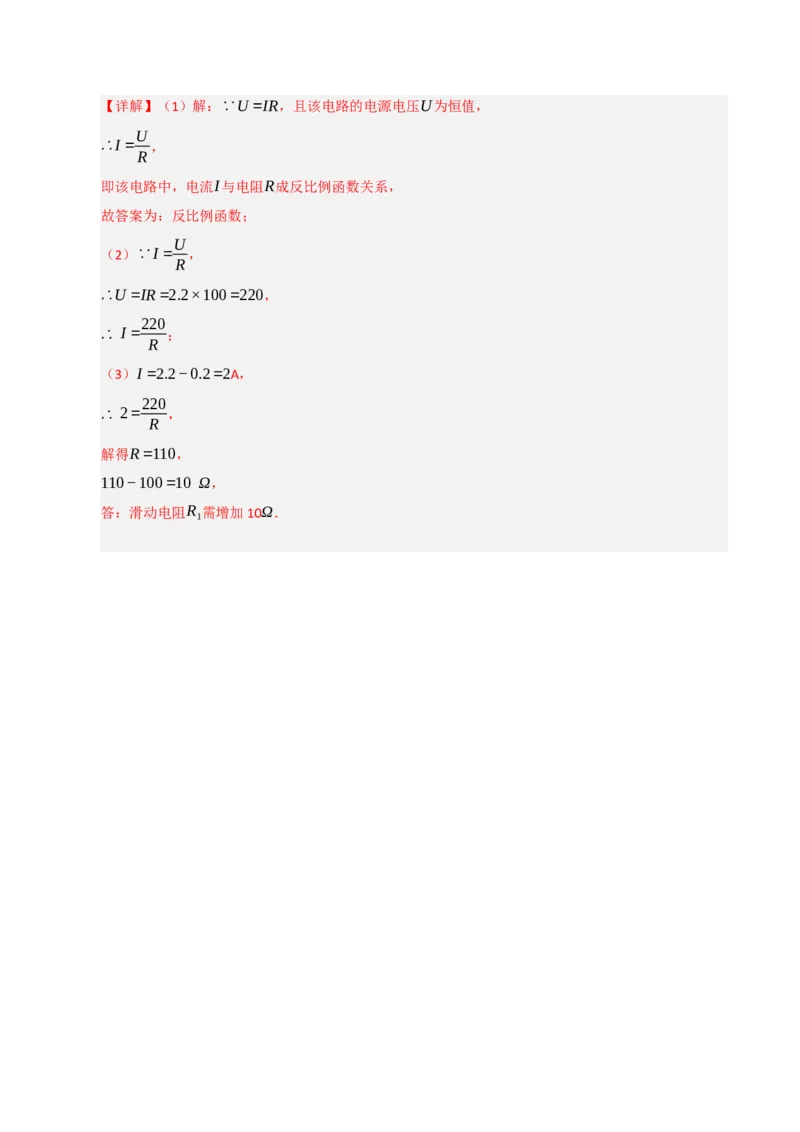 专题09反比例函数图像性质及综合应用（六大题型）（教师版）_初中数学_九年级数学下册（人教版）_重难点题型高分突破-U207