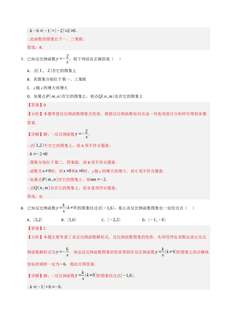 专题09反比例函数图像性质及综合应用（六大题型）（教师版）_初中数学_九年级数学下册（人教版）_重难点题型高分突破-U207