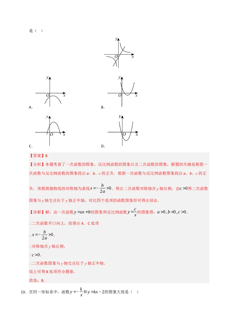 专题09反比例函数图像性质及综合应用（六大题型）（教师版）_初中数学_九年级数学下册（人教版）_重难点题型高分突破-U207