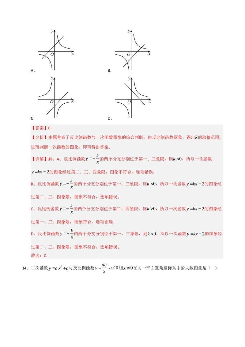 专题09反比例函数图像性质及综合应用（六大题型）（教师版）_初中数学_九年级数学下册（人教版）_重难点题型高分突破-U207