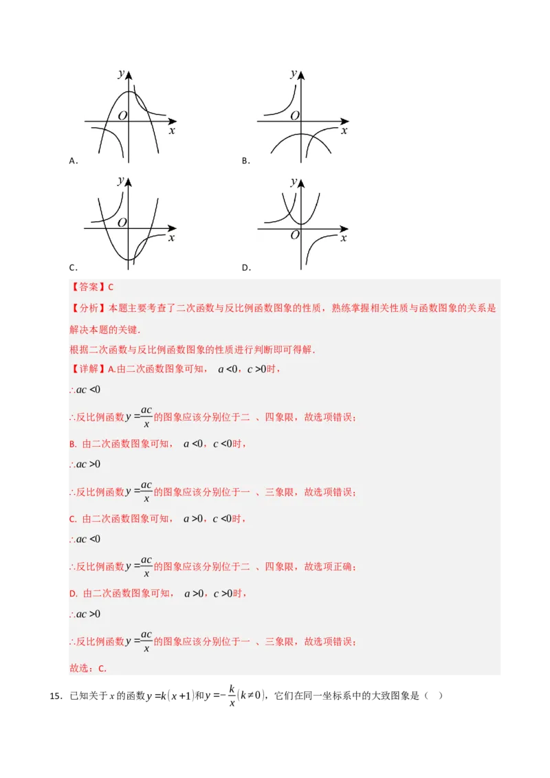 专题09反比例函数图像性质及综合应用（六大题型）（教师版）_初中数学_九年级数学下册（人教版）_重难点题型高分突破-U207
