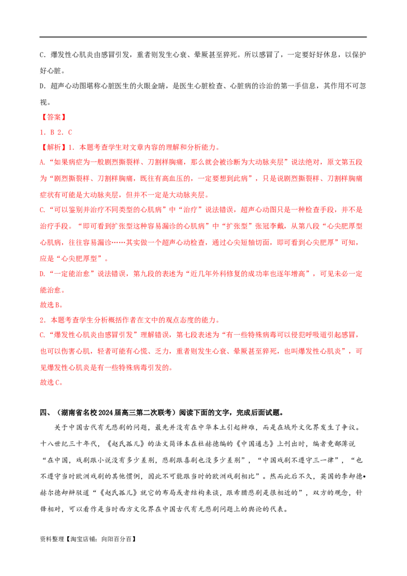 易错题01信息类文本阅读之内容分析选择题&mdash;&mdash;比对信息出错（解析版）_01高考语文_新高考复习资料_2024年新高考资料_专项复习资料_❤备战2024年高考语文考试易错题（新高考专用）