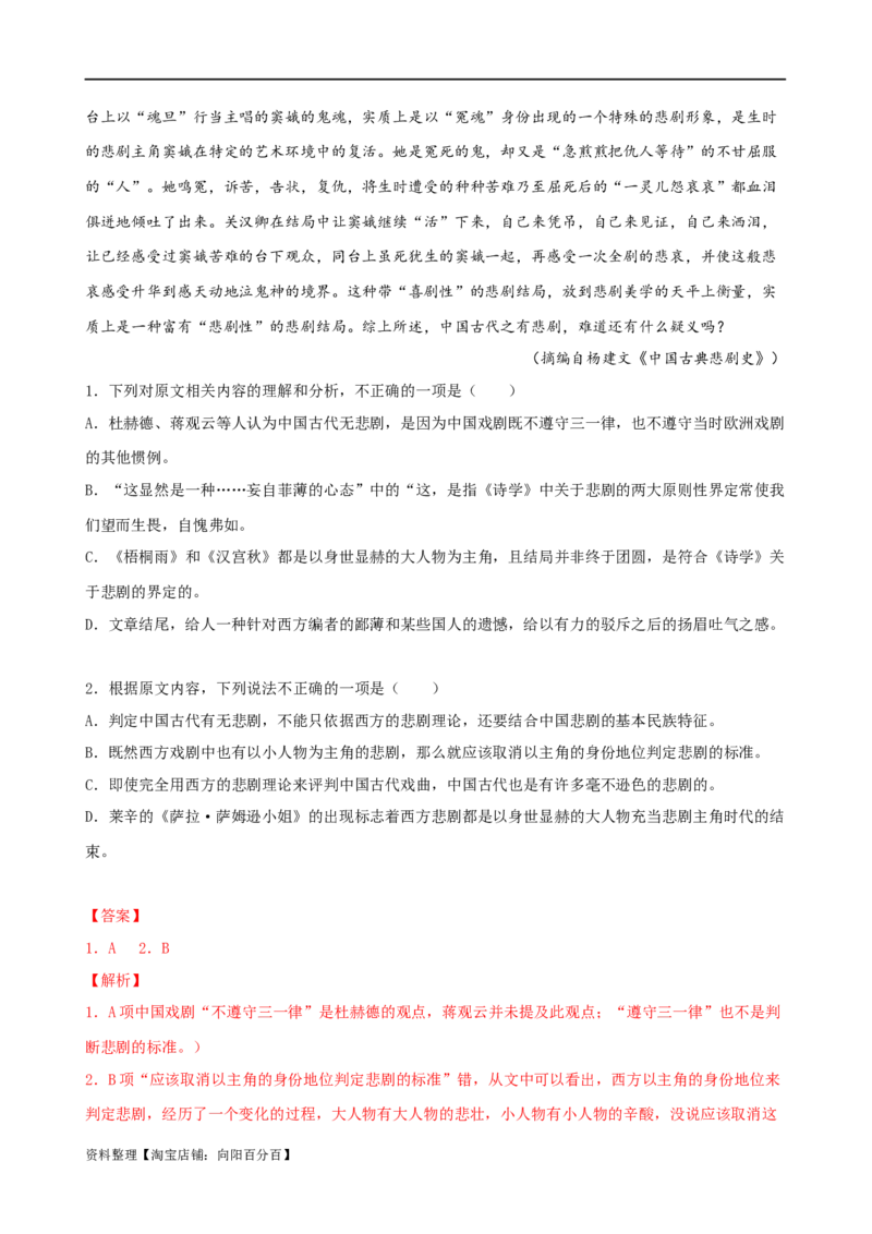 易错题01信息类文本阅读之内容分析选择题&mdash;&mdash;比对信息出错（解析版）_01高考语文_新高考复习资料_2024年新高考资料_专项复习资料_❤备战2024年高考语文考试易错题（新高考专用）