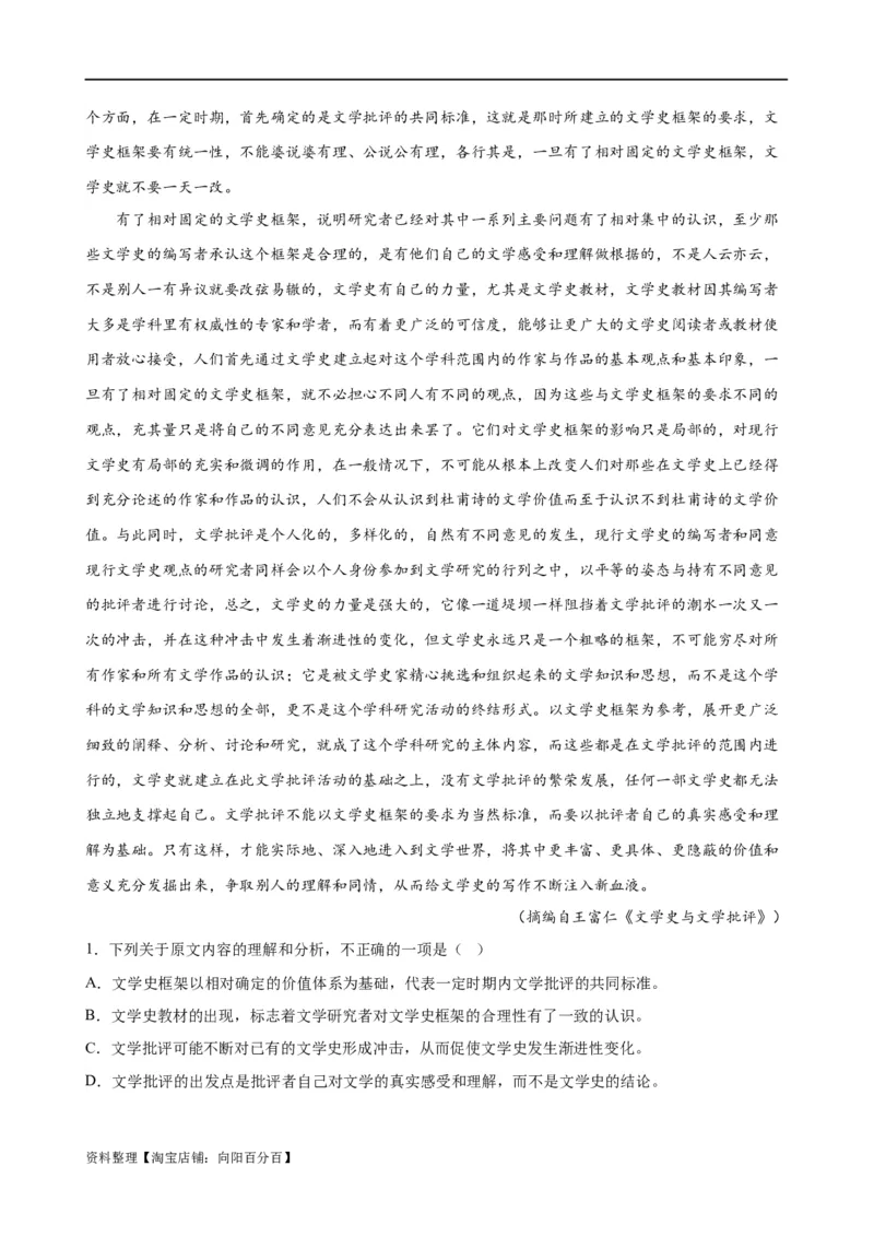 易错题01信息类文本阅读之内容分析选择题&mdash;&mdash;比对信息出错（解析版）_01高考语文_新高考复习资料_2024年新高考资料_专项复习资料_❤备战2024年高考语文考试易错题（新高考专用）