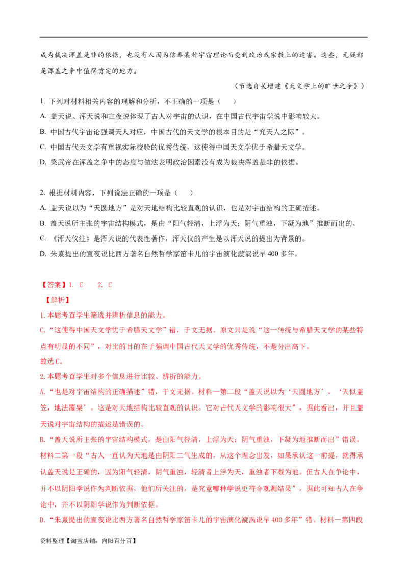 易错题01信息类文本阅读之内容分析选择题&mdash;&mdash;比对信息出错（解析版）_01高考语文_新高考复习资料_2024年新高考资料_专项复习资料_❤备战2024年高考语文考试易错题（新高考专用）