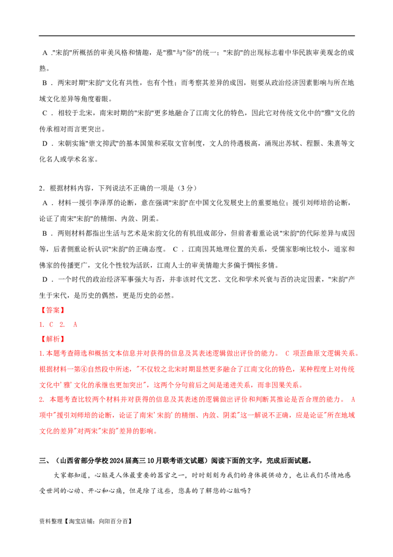 易错题01信息类文本阅读之内容分析选择题&mdash;&mdash;比对信息出错（解析版）_01高考语文_新高考复习资料_2024年新高考资料_专项复习资料_❤备战2024年高考语文考试易错题（新高考专用）