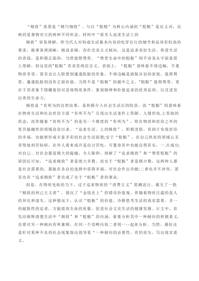 写作指导34：二元思辨性&ldquo;精致与粗粝&rdquo;_01高考语文_新高考复习资料_2024年新高考资料_专项复习资料_完2024年高考语文思辨类作文写作全面指导